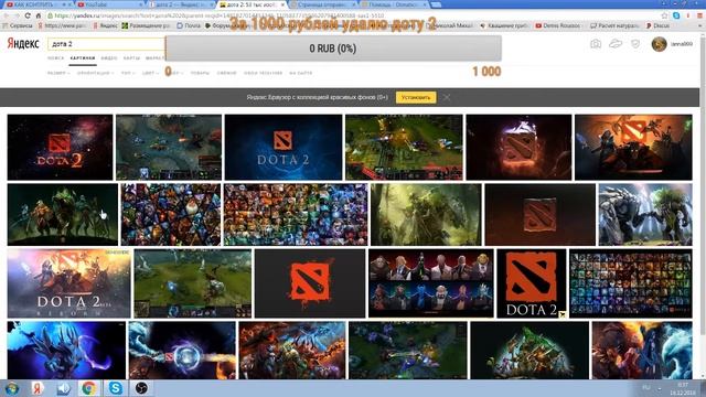 Дота 2 удалю её за 1000 руб смотреть онлайн