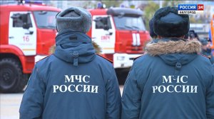 На вооружение белгородских пожарных поступила новая техника