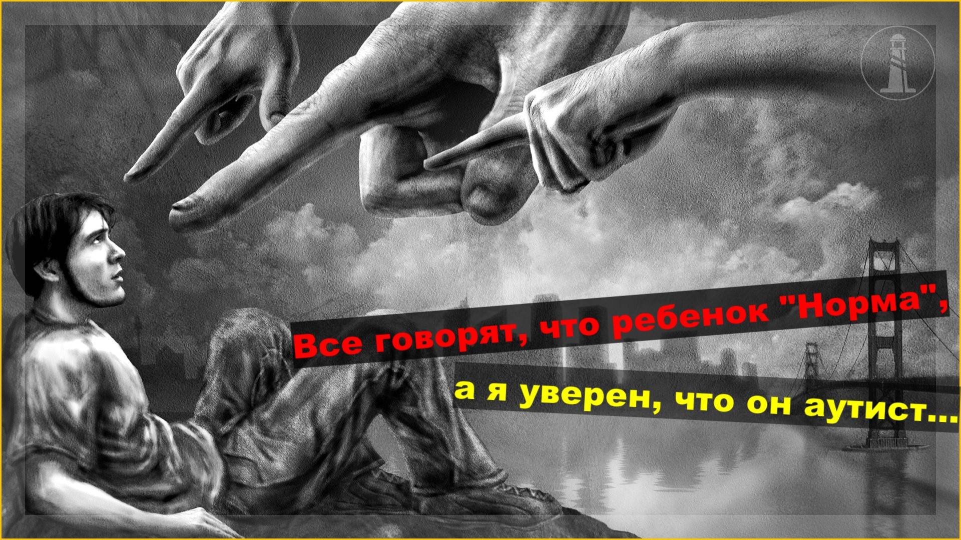 Аутизм, ЗПРР или норма? Никто не верит, что у моего сына РАС смотреть онлайн