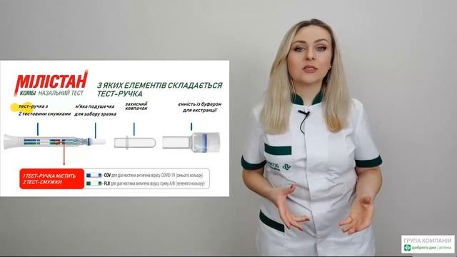 Мілістан КомфортКомбі назальний тест Фармопека смотреть онлайн