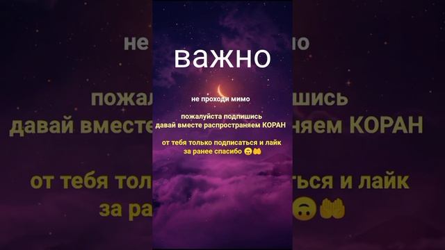 минуты, который изменят Твою жизнь, иншааллах🙃🤲 смотреть онлайн