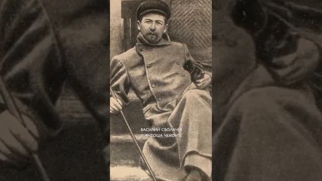 Таким образом Чехов намекал на многогранность своей личности. смотреть онлайн