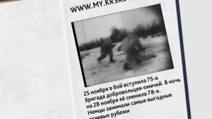 Телеэнциклопедия. Подвиг 78-й Добровольческой бригады