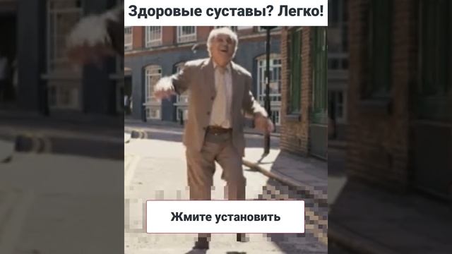 Болят суставы? Поможем смотреть онлайн