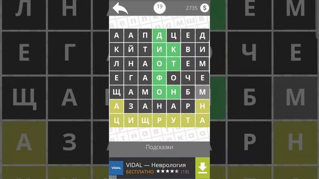 Найди Слова Сборник 500 - 19 смотреть онлайн
