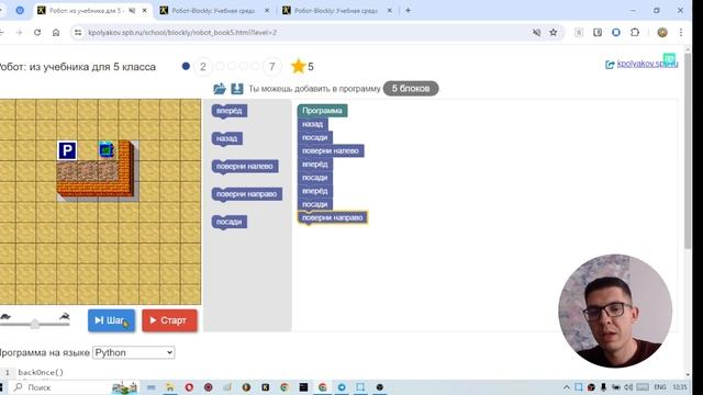 Робот BLOCKLY. Почти как Scratch, только не Scratch. Информатика 5-й класс. смотреть онлайн