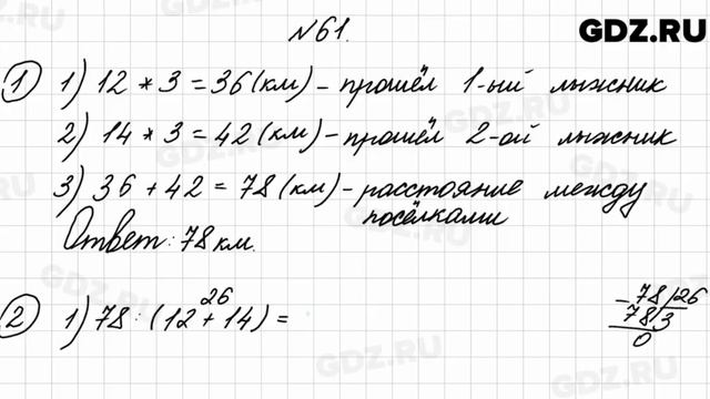 № 61 - Математика 4 класс 2 часть Моро смотреть онлайн