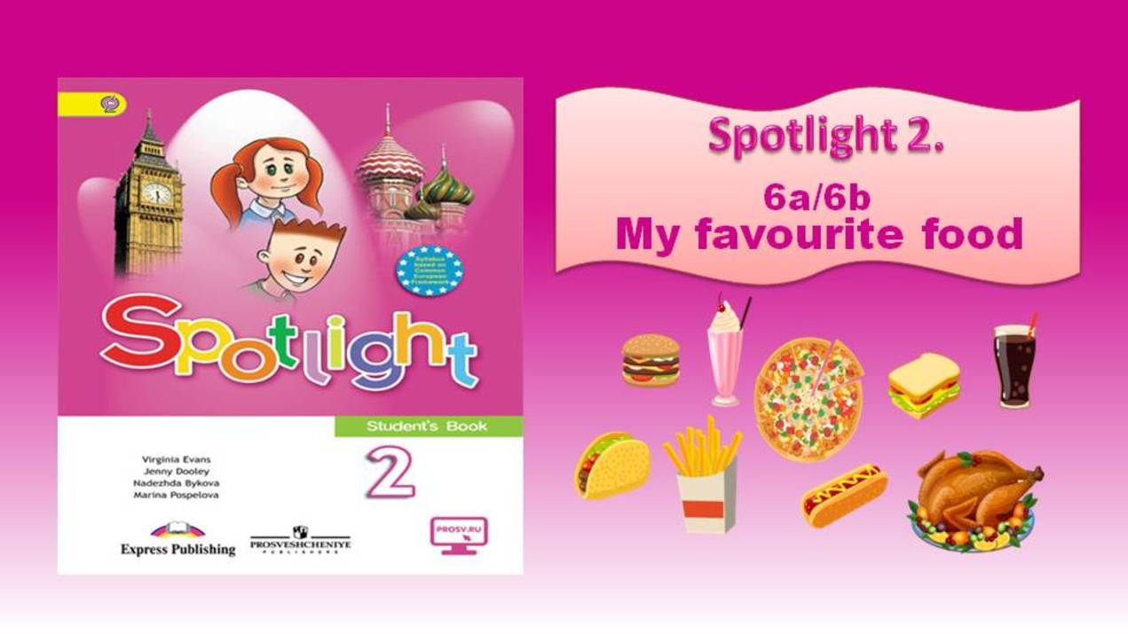 #SPOTLIGHT2 МОДУЛЬ 2 LESSON 6a_6b. _My Favourite Food__ _Моя любимая еда_ (360p) смотреть онлайн