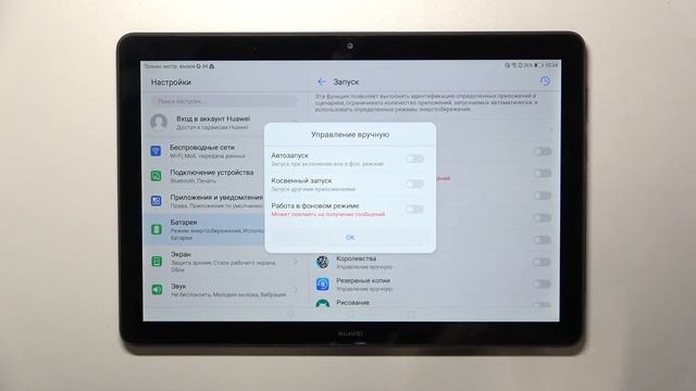 Как улучшить батарею в HUAWEI MEDIAPAD T5 AGS2-L09 | Улучшаем батарею в HUAWEI MEDIAPAD T5 AGS2-L09 смотреть онлайн
