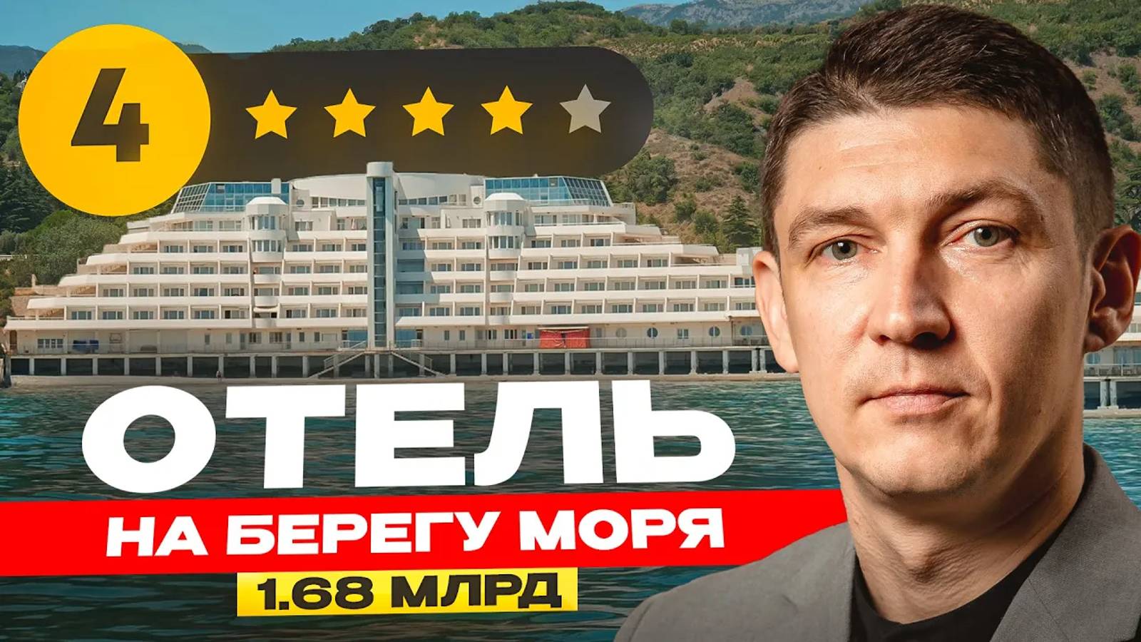 Отель 4☆ на 1-й линии моря смотреть онлайн