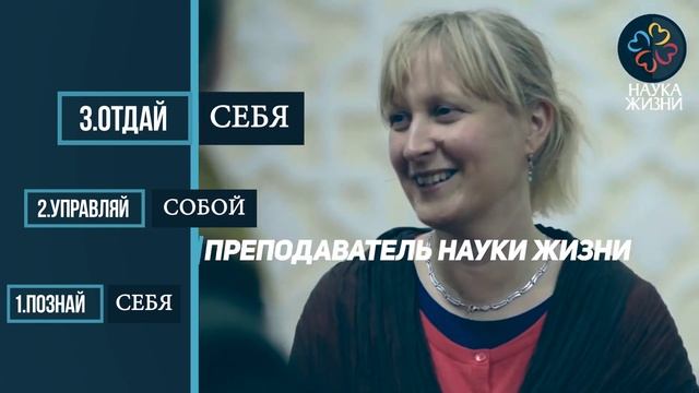 Международная образовательная программа "Наука жизни" смотреть онлайн