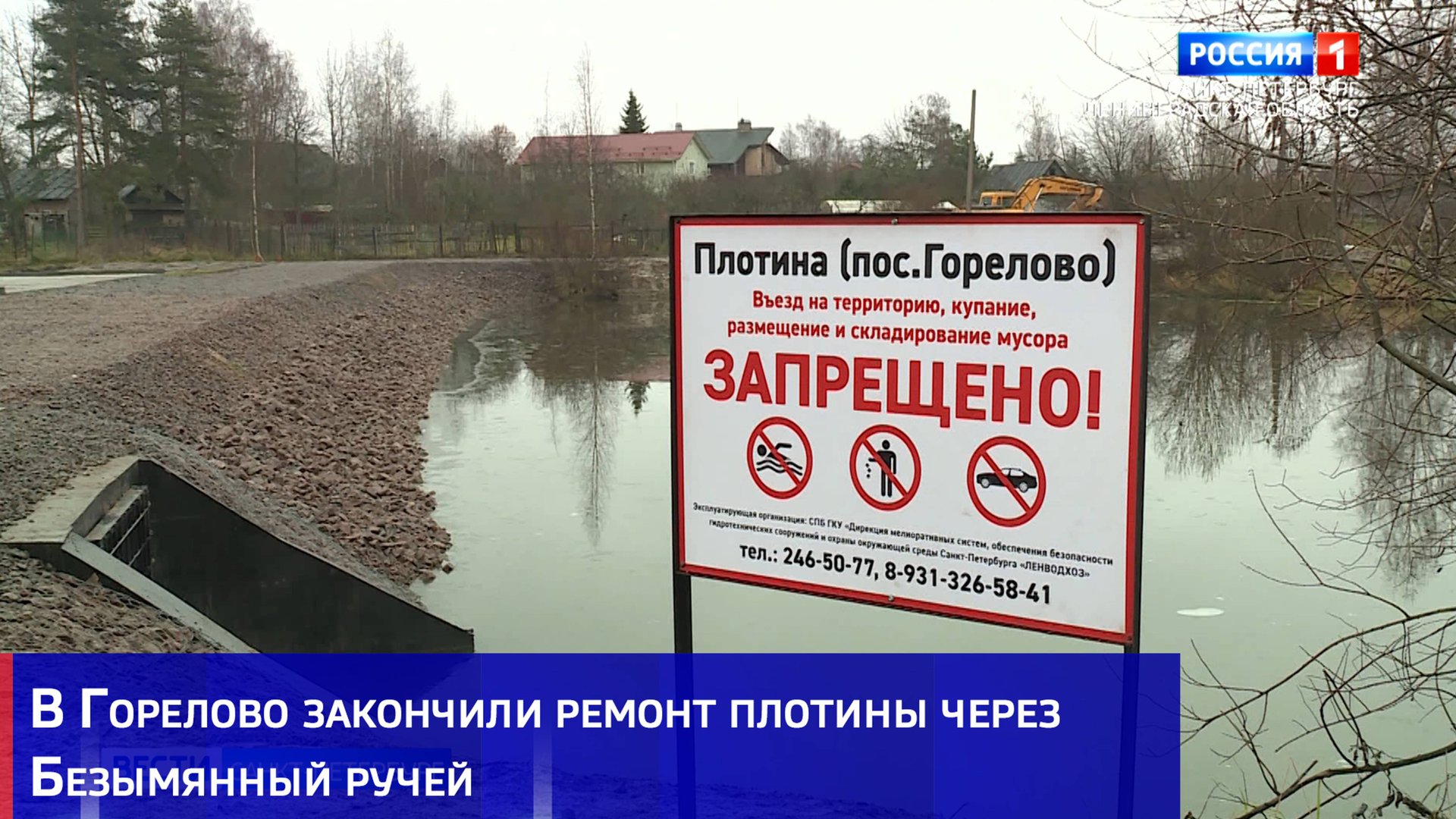 В Горелово закончили ремонт плотины через Безымянный ручей смотреть онлайн