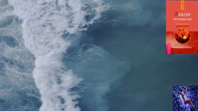 ОТКРОЕМ ВМЕСТЕ СЕКРЕТ, ЗАКОНА ПРИТЯЖЕНИЯ. 22 ЧАСТЬ. смотреть онлайн