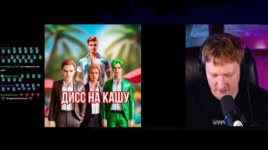 ДК СМОТРИТ ДИСС НА КАШУ ОТ ИВАНА ЗОЛО | ДК РЕАКЦИЯ