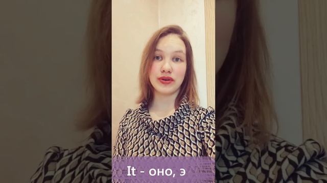 Местоимения в английском языке. Расширяем словарный запас смотреть онлайн