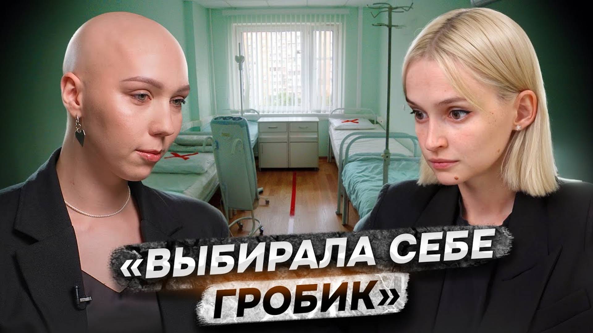 «Я так мало успела пожить» | Лимфома Ходжкина смотреть онлайн