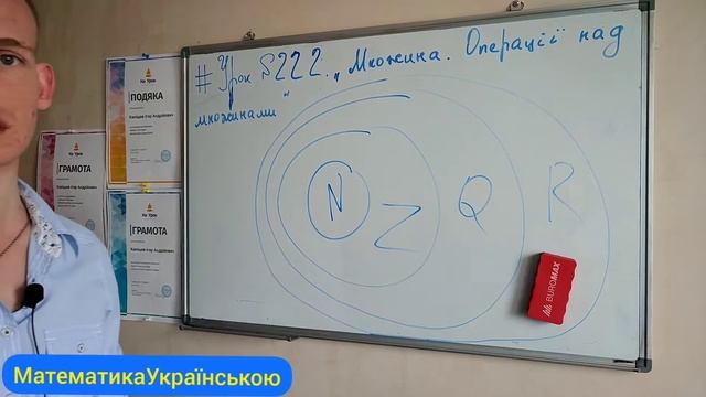 #Урок №222. "Множина. Операції над множинами" смотреть онлайн