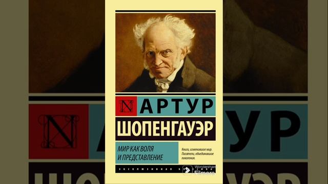 Мир как воля и представление (10) смотреть онлайн
