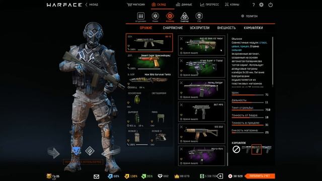 Warface. Оружие на 30.03.2020 г. смотреть онлайн
