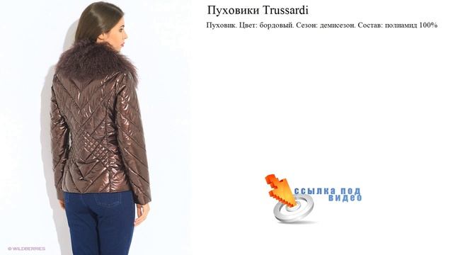 Пуховики Trussardi бордовый. смотреть онлайн
