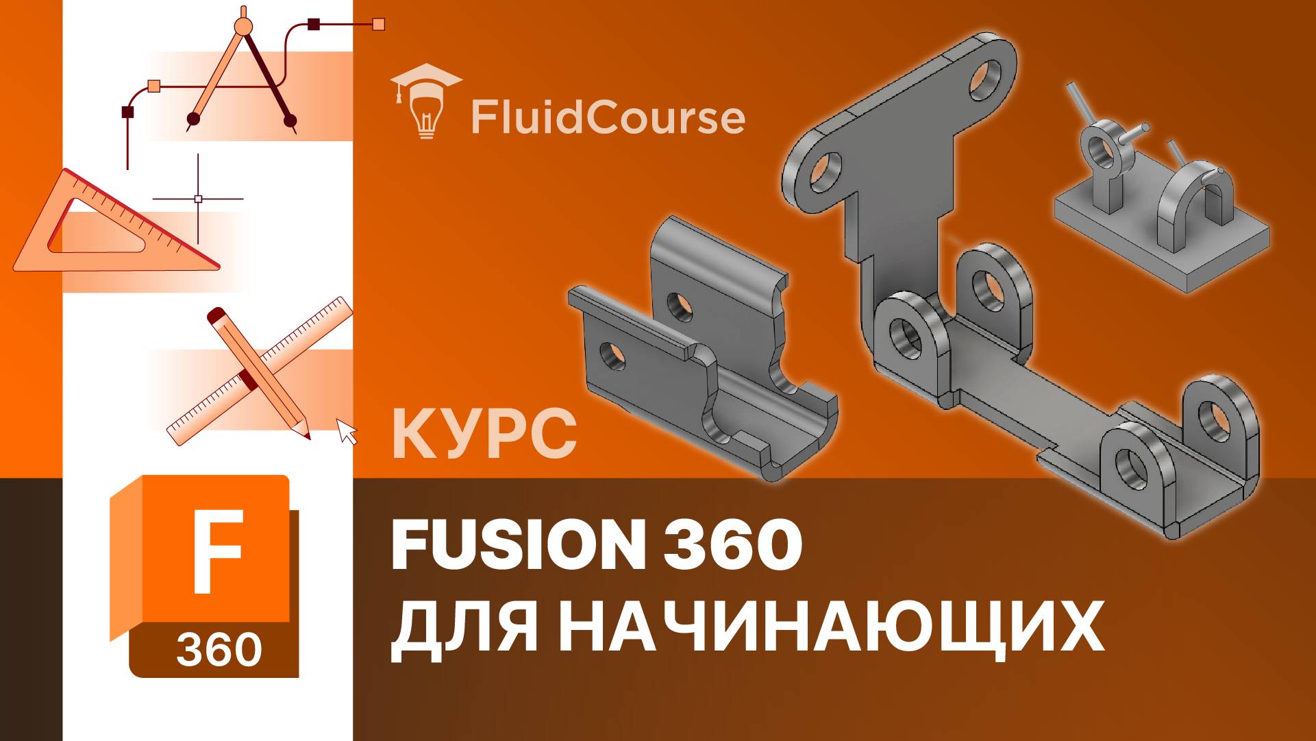 Онлайн-курс Fusion 360 для начинающих. Интерфейс программы смотреть онлайн