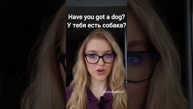 🇬🇧 ЗНАЙ РАЗНИЦУ между HAVE и HAVE GOT! 🐶 #английский смотреть онлайн