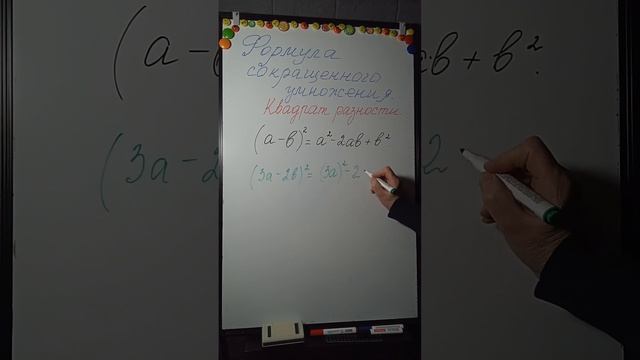 Квадрат разности (Формула сокращенного умножения) смотреть онлайн