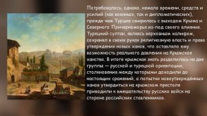 Присоединение Крыма к Российской империи