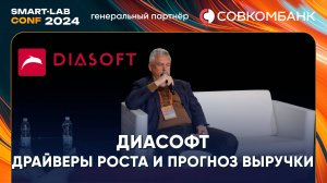 Владелец Диасофта рассказал как и на чем будет расти выручка его компании - лидера банковского ПО