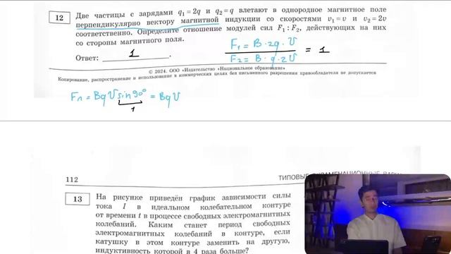 Две частицы с зарядами q1 = 2q и q2 = q влетают в однородное магнитное поле перпендикулярно - № смотреть онлайн