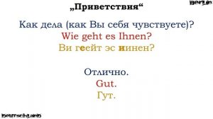 Разговорник | Немецкий язык | Урок 1