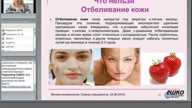 Летняя косметология. Советы специалиста смотреть онлайн