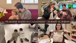 VLOG //  Показываю Маше Салатницу // Пробуем чай в Салатнице // Новый телефон