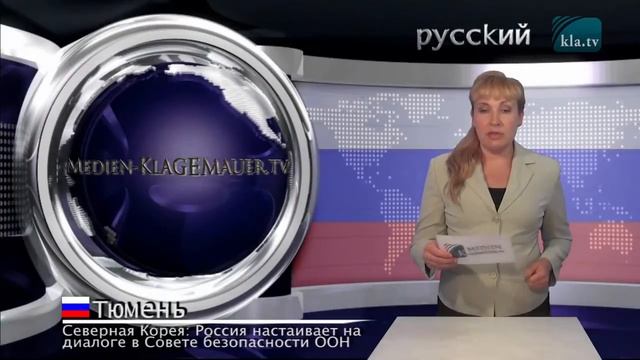 Северная Корея Россия настаивает на диалоге в Совете безопасности ООН www kla смотреть онлайн