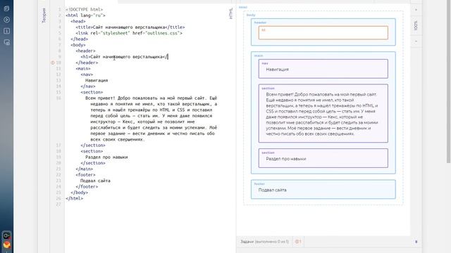 Инструкция по работе с Html-тренажером