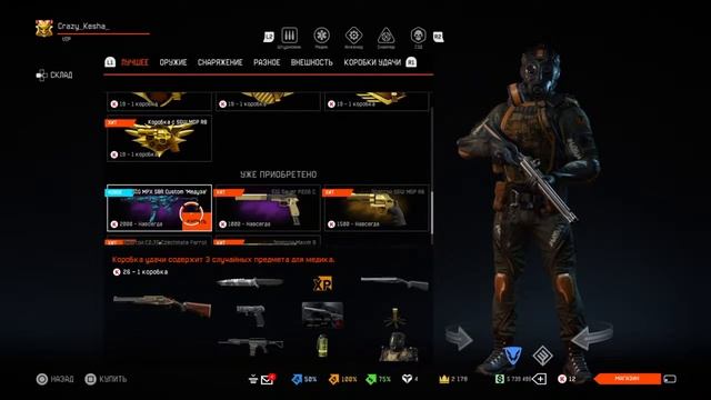 Обновление игрового магазина 04.12.2020 г. Warface PS4 смотреть онлайн