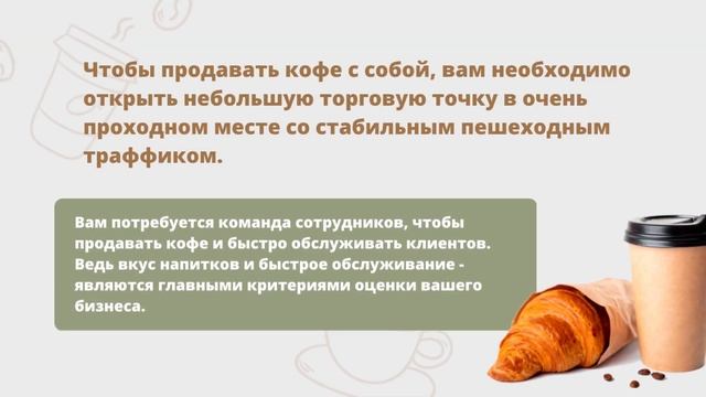 Как заработать на кофе с собой смотреть онлайн