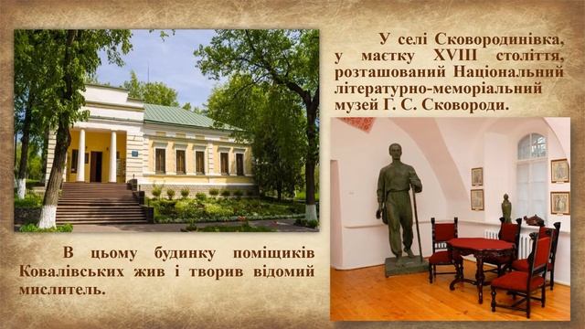 Григорій Сковорода - мандрівний філософ