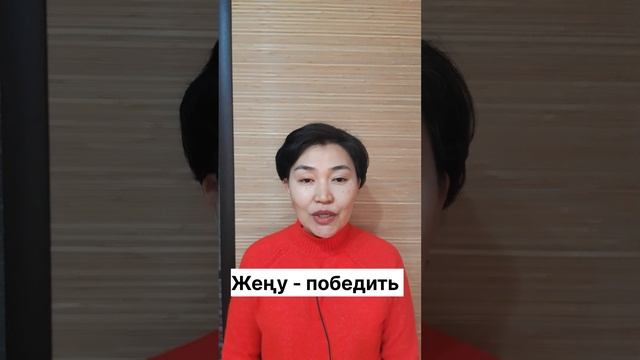 Казахский язык для всех! #shortvideostatus #казахскийязык #учимказахскийязык смотреть онлайн