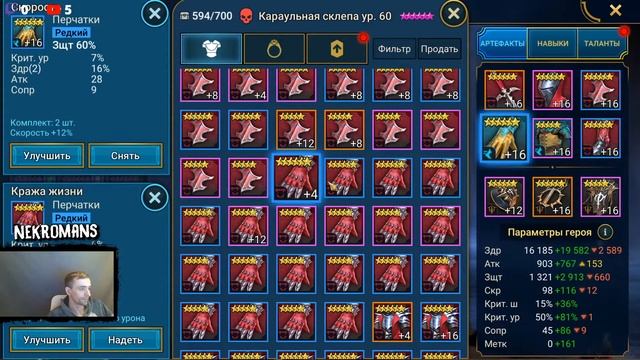 Nekromans Raid SL Вечер в игре, общение, арена! смотреть онлайн