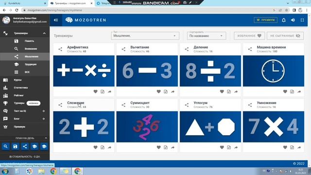 Миға арналған қызықты жаттығулар/Шульте кестесі смотреть онлайн