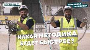 Испытание: крепежный инструмент Фастмак против Вязальной проволоки для габионов