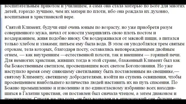 2952 О Клименте Анкирском, в честь которого назван лагерь стан смотреть онлайн