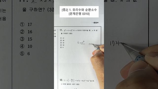 [중2수학] 1단원. 유리수와 순환소수 (문제은행) (E010) смотреть онлайн