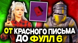 ОТ ЛУТА С КРАСНОЙ ДВЕРИ ДО ФУЛЛ 6 МЕТРО РОЯЛЬ | МЕТРО РОЯЛЬ С НУЛЯ ДО ФУЛ 6 | ПАБГ МЕТРО