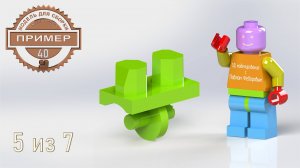 ОБУЧАЮЩИЕ ВИДЕО 40. ЛЕГО ОСНОВАНИЕ. МОДЕЛЬ ДЛЯ СБОРКИ 5 ИЗ 7. КОМПАС 3D V23