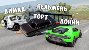 СПУСК С ГОРЫ БЕЗ ТОРМОЗОВ НА МАКСИМАЛЬНОЙ СКОРОСТИ В BEAM NG DRIVE! ЗАТРОЛЛИЛ ДРУЗЕЙ !