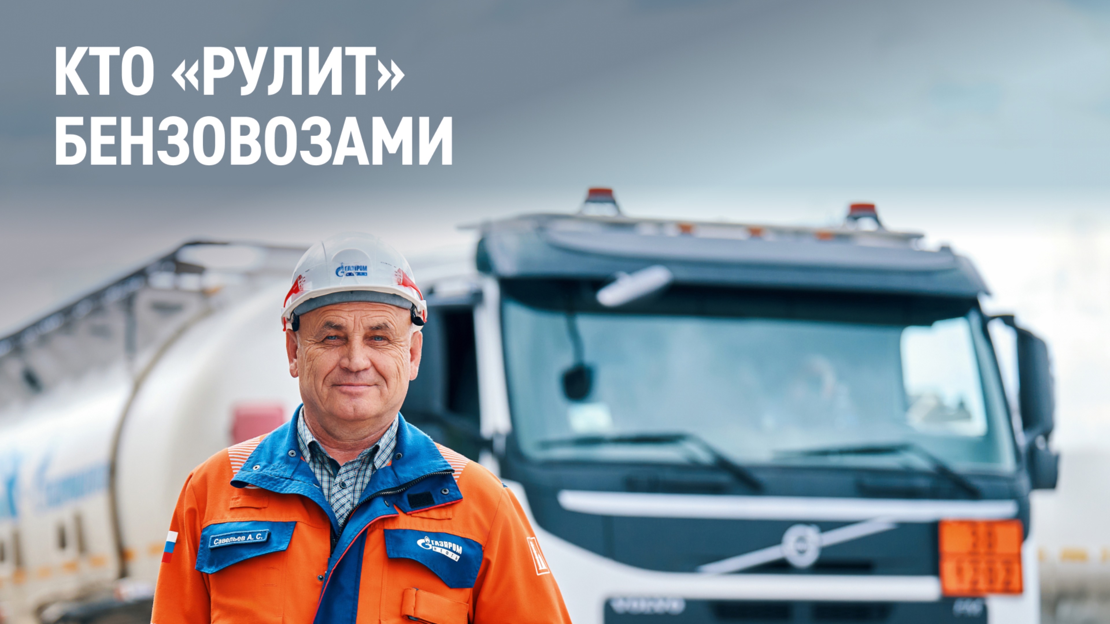 Газпром нефть