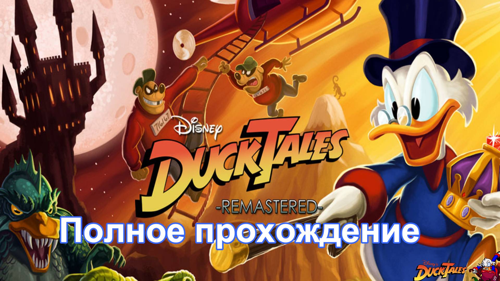 Ducktales Remastered- Полное прохождение смотреть онлайн