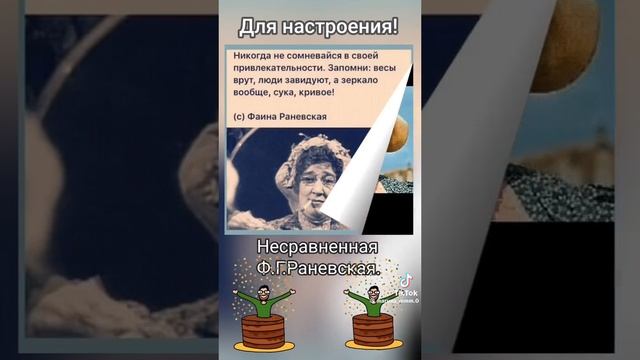 Несравненная Фаина Раневская смотреть онлайн